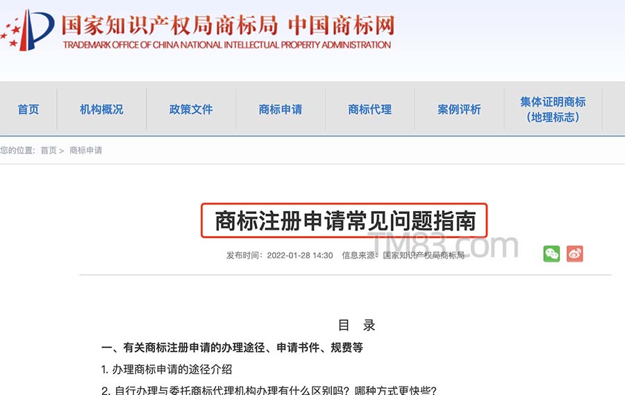 商标注册申请常见问题解答
